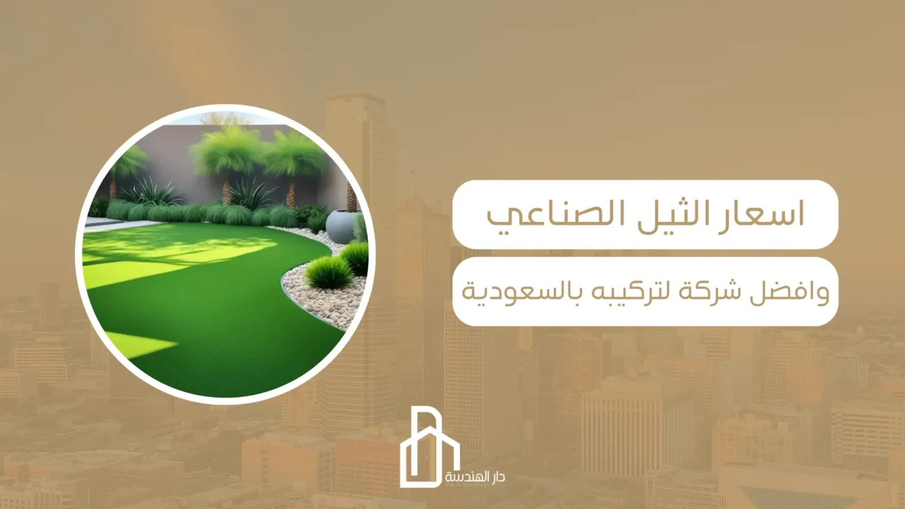 اسعار الثيل الصناعي