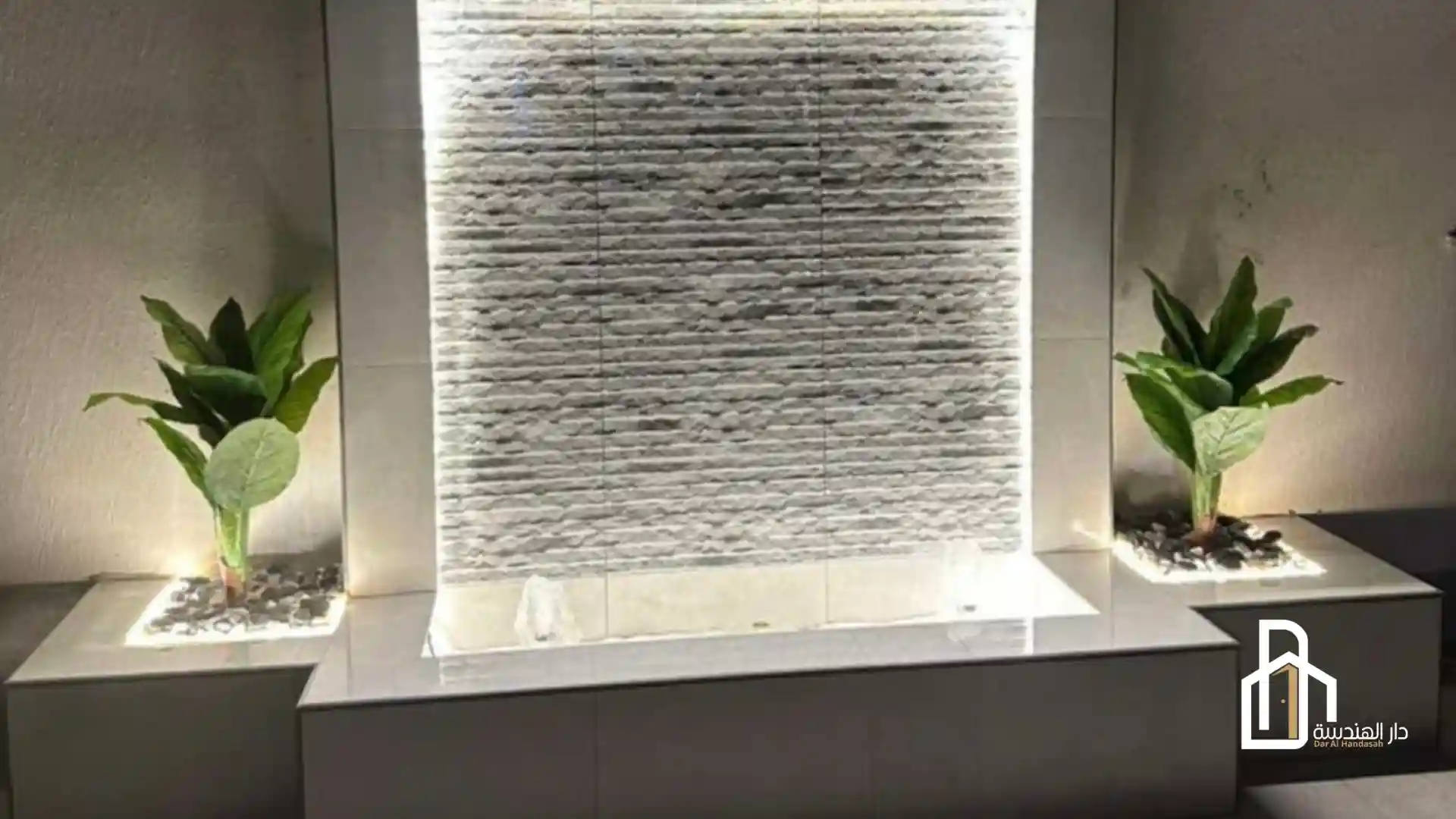 شلالات ونوافير دار الهندسة