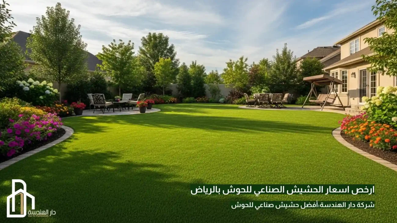 ارخص اسعار الحشيش الصناعي للحوش بالرياض