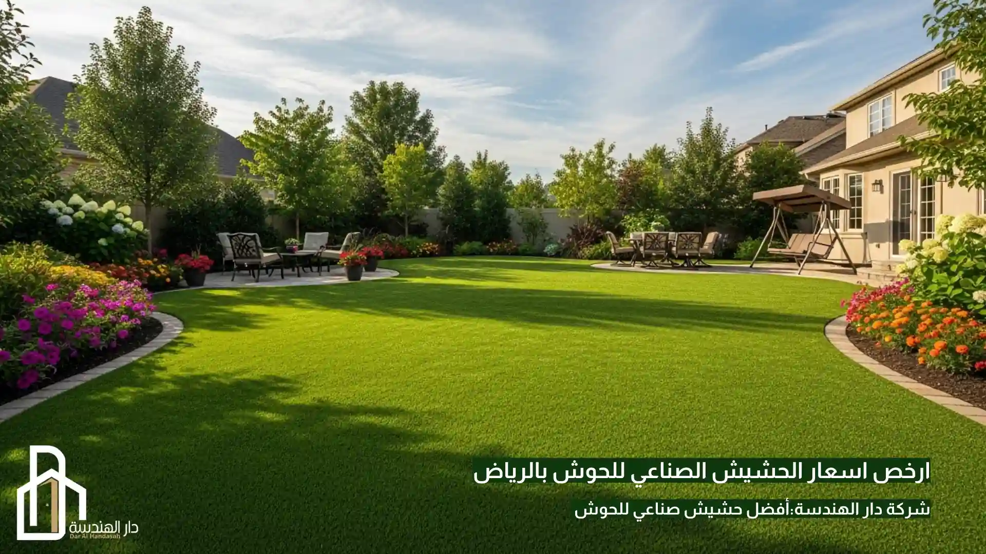 ارخص اسعار الحشيش الصناعي للحوش بالرياض