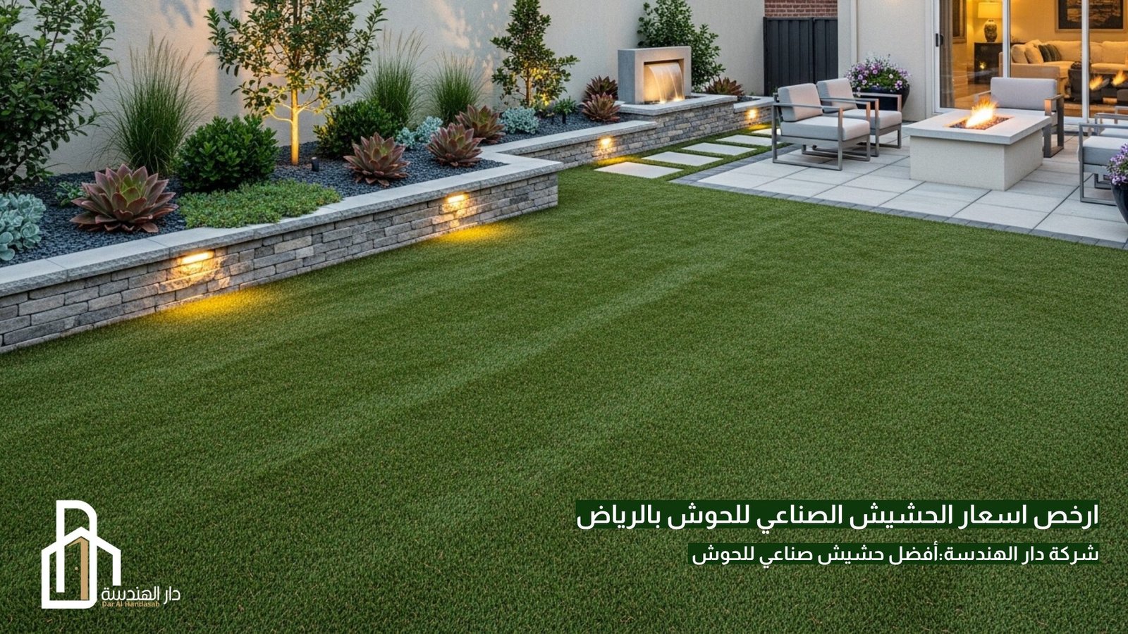 ارخص اسعار الحشيش الصناعي للحوش بالرياض